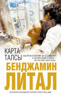 Книга Карта Талсы