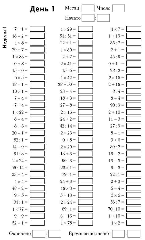 Иллюстрация к книге — Самая полная книга-тренажер для развития мозга! Новые тренинги для ума [i_010.jpg]