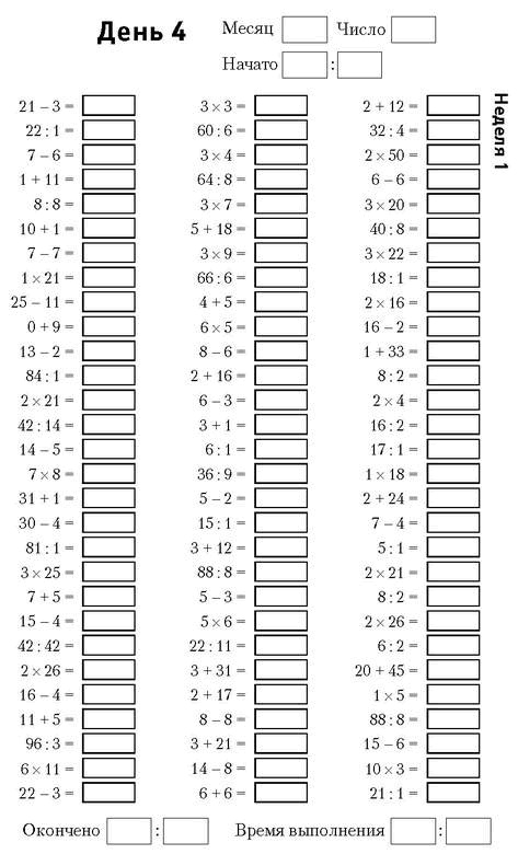 Иллюстрация к книге — Самая полная книга-тренажер для развития мозга! Новые тренинги для ума [i_013.jpg]