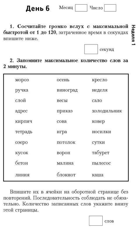 Иллюстрация к книге — Самая полная книга-тренажер для развития мозга! Новые тренинги для ума [i_015.jpg]