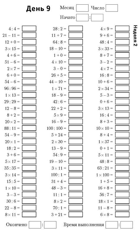 Иллюстрация к книге — Самая полная книга-тренажер для развития мозга! Новые тренинги для ума [i_019.jpg]