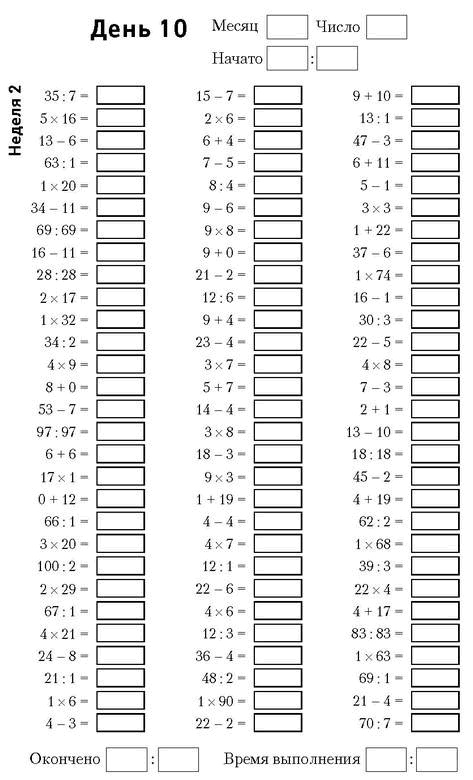 Иллюстрация к книге — Самая полная книга-тренажер для развития мозга! Новые тренинги для ума [i_020.jpg]