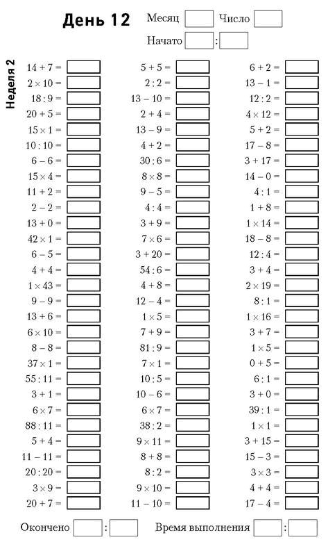 Иллюстрация к книге — Самая полная книга-тренажер для развития мозга! Новые тренинги для ума [i_022.jpg]