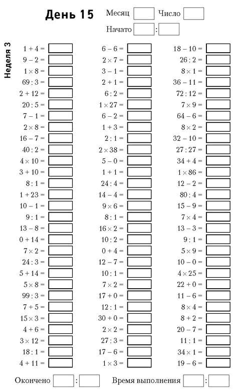 Иллюстрация к книге — Самая полная книга-тренажер для развития мозга! Новые тренинги для ума [i_026.jpg]