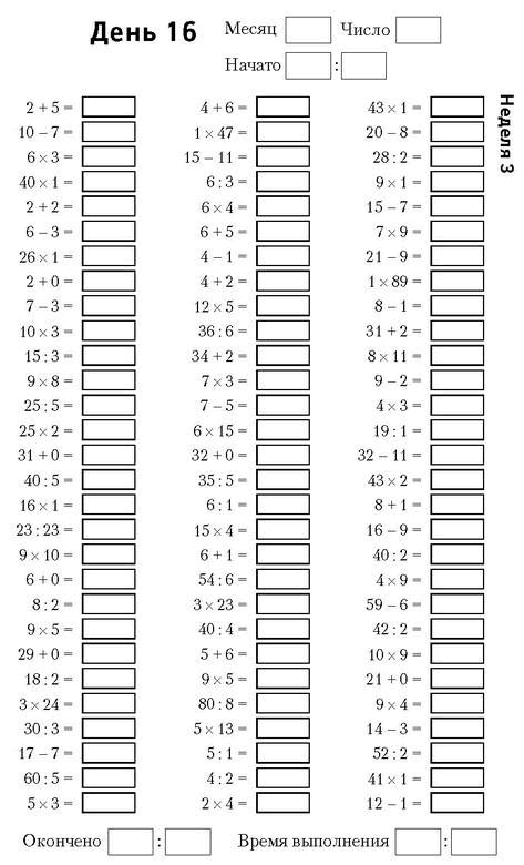 Иллюстрация к книге — Самая полная книга-тренажер для развития мозга! Новые тренинги для ума [i_027.jpg]