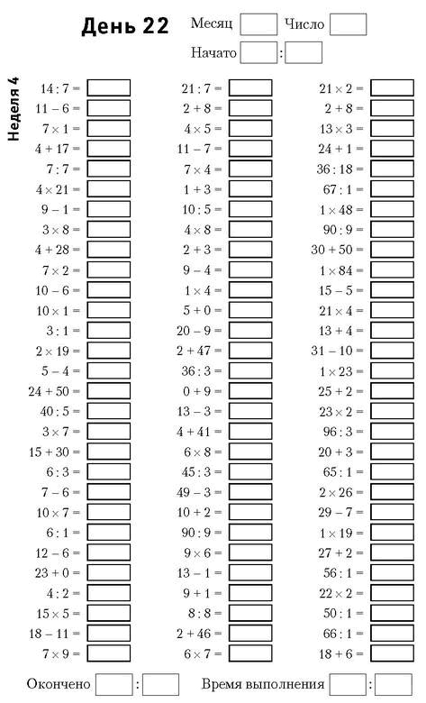 Иллюстрация к книге — Самая полная книга-тренажер для развития мозга! Новые тренинги для ума [i_034.jpg]