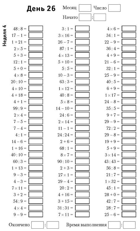 Иллюстрация к книге — Самая полная книга-тренажер для развития мозга! Новые тренинги для ума [i_038.jpg]