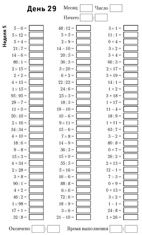 Иллюстрация к книге — Самая полная книга-тренажер для развития мозга! Новые тренинги для ума [i_042.jpg]