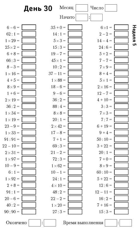 Иллюстрация к книге — Самая полная книга-тренажер для развития мозга! Новые тренинги для ума [i_043.jpg]