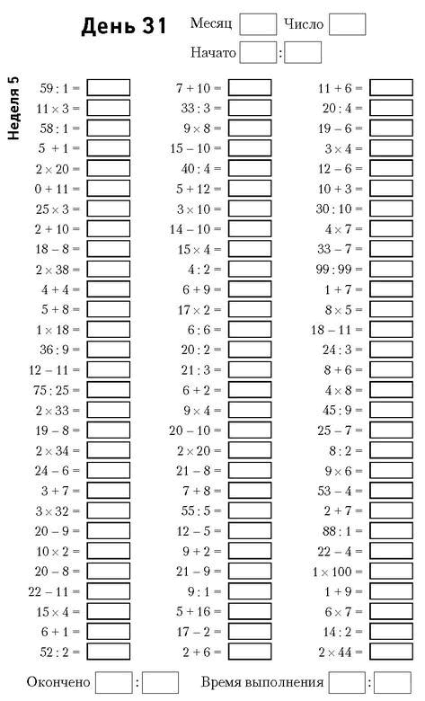 Иллюстрация к книге — Самая полная книга-тренажер для развития мозга! Новые тренинги для ума [i_044.jpg]