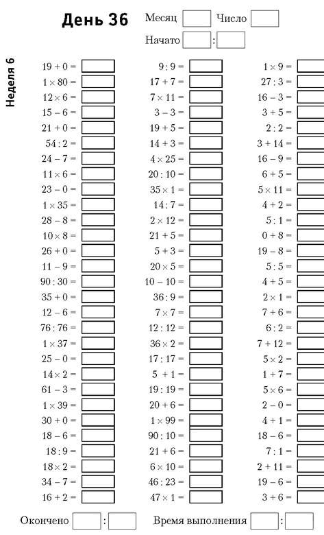 Иллюстрация к книге — Самая полная книга-тренажер для развития мозга! Новые тренинги для ума [i_050.jpg]