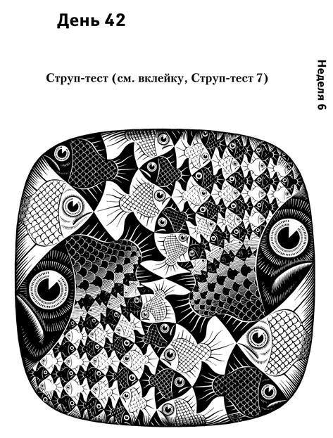 Иллюстрация к книге — Самая полная книга-тренажер для развития мозга! Новые тренинги для ума [i_057.jpg]