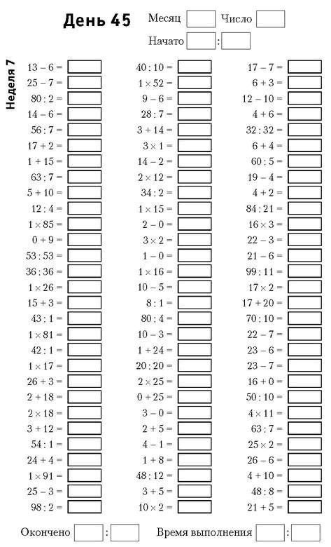 Иллюстрация к книге — Самая полная книга-тренажер для развития мозга! Новые тренинги для ума [i_060.jpg]