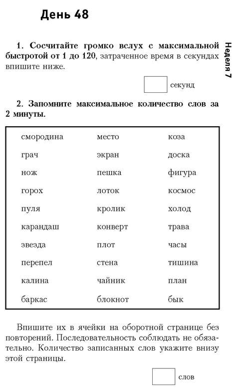 Иллюстрация к книге — Самая полная книга-тренажер для развития мозга! Новые тренинги для ума [i_063.jpg]