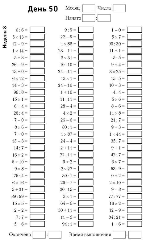 Иллюстрация к книге — Самая полная книга-тренажер для развития мозга! Новые тренинги для ума [i_066.jpg]