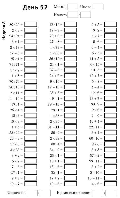 Иллюстрация к книге — Самая полная книга-тренажер для развития мозга! Новые тренинги для ума [i_068.jpg]