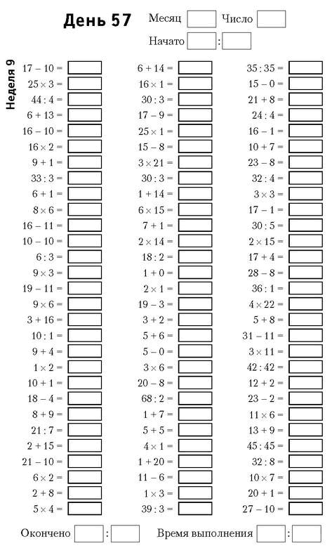 Иллюстрация к книге — Самая полная книга-тренажер для развития мозга! Новые тренинги для ума [i_074.jpg]