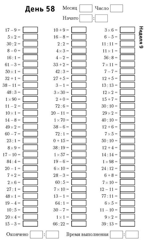 Иллюстрация к книге — Самая полная книга-тренажер для развития мозга! Новые тренинги для ума [i_075.jpg]