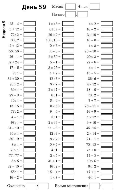 Иллюстрация к книге — Самая полная книга-тренажер для развития мозга! Новые тренинги для ума [i_076.jpg]