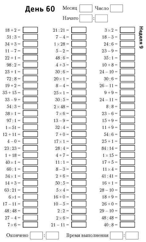 Иллюстрация к книге — Самая полная книга-тренажер для развития мозга! Новые тренинги для ума [i_077.jpg]