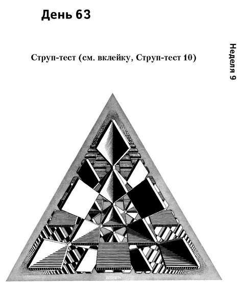 Иллюстрация к книге — Самая полная книга-тренажер для развития мозга! Новые тренинги для ума [i_081.jpg]