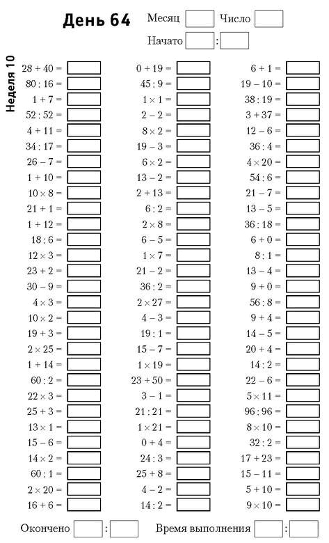 Иллюстрация к книге — Самая полная книга-тренажер для развития мозга! Новые тренинги для ума [i_082.jpg]