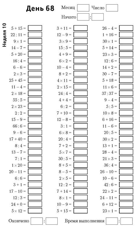 Иллюстрация к книге — Самая полная книга-тренажер для развития мозга! Новые тренинги для ума [i_086.jpg]