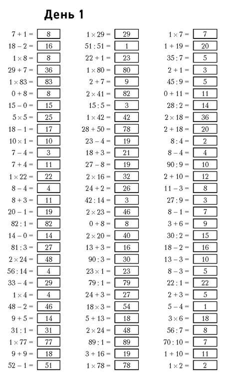 Иллюстрация к книге — Самая полная книга-тренажер для развития мозга! Новые тренинги для ума [i_095.jpg]