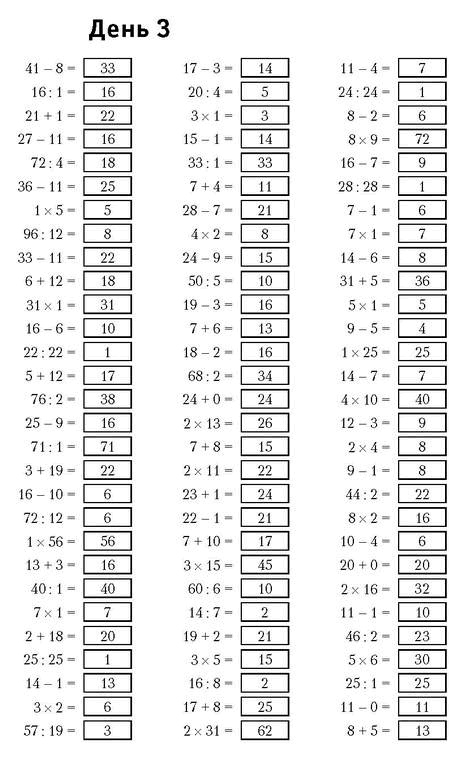 Иллюстрация к книге — Самая полная книга-тренажер для развития мозга! Новые тренинги для ума [i_097.jpg]