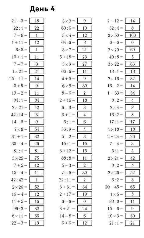 Иллюстрация к книге — Самая полная книга-тренажер для развития мозга! Новые тренинги для ума [i_098.jpg]