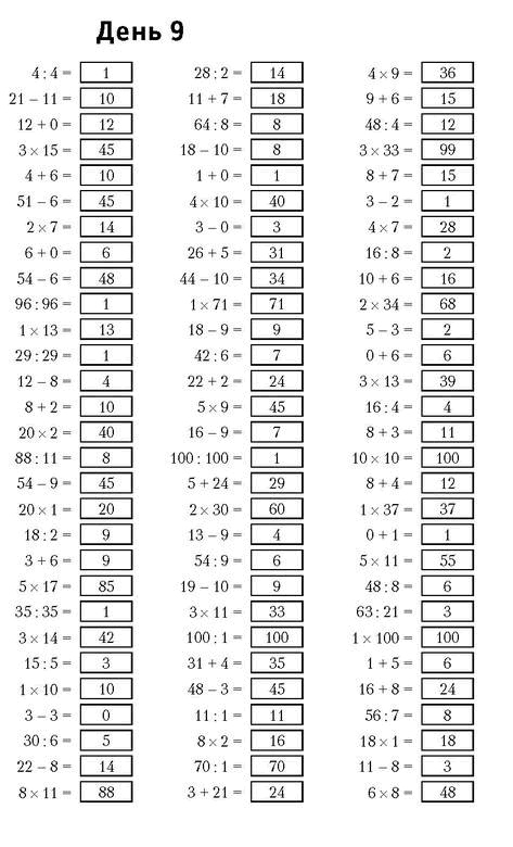 Иллюстрация к книге — Самая полная книга-тренажер для развития мозга! Новые тренинги для ума [i_101.jpg]