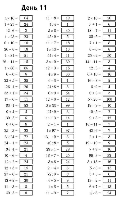 Иллюстрация к книге — Самая полная книга-тренажер для развития мозга! Новые тренинги для ума [i_103.jpg]