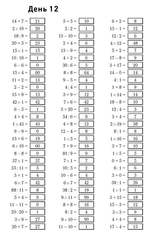 Иллюстрация к книге — Самая полная книга-тренажер для развития мозга! Новые тренинги для ума [i_104.jpg]