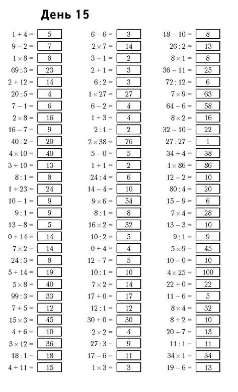 Иллюстрация к книге — Самая полная книга-тренажер для развития мозга! Новые тренинги для ума [i_105.jpg]