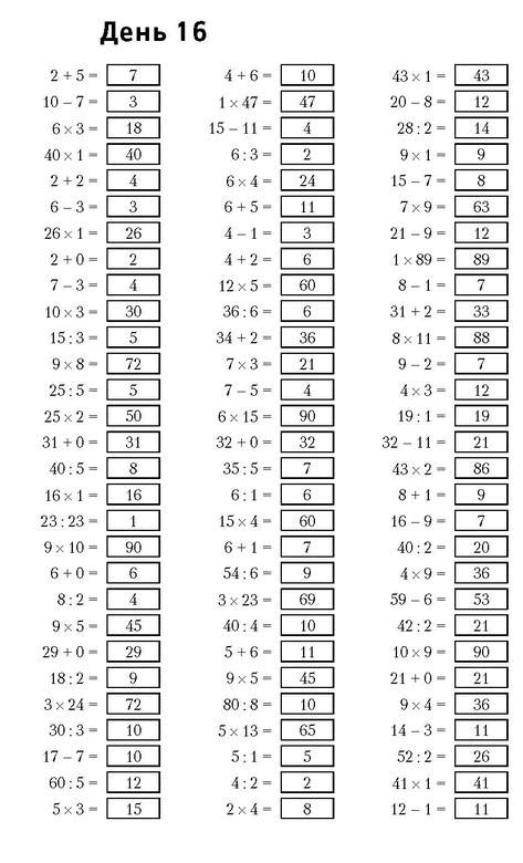 Иллюстрация к книге — Самая полная книга-тренажер для развития мозга! Новые тренинги для ума [i_106.jpg]