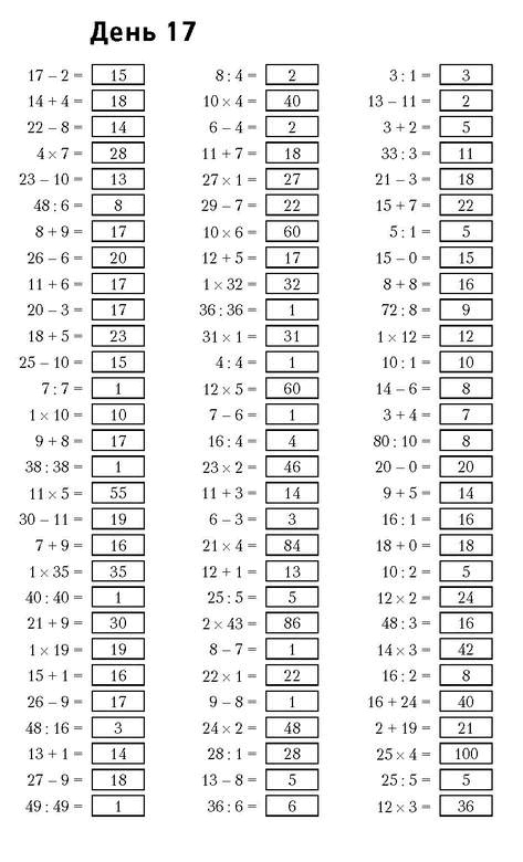 Иллюстрация к книге — Самая полная книга-тренажер для развития мозга! Новые тренинги для ума [i_107.jpg]