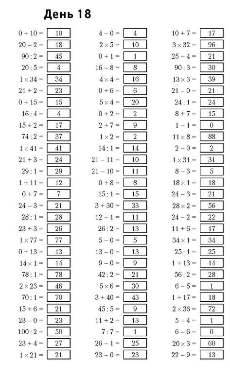 Иллюстрация к книге — Самая полная книга-тренажер для развития мозга! Новые тренинги для ума [i_108.jpg]