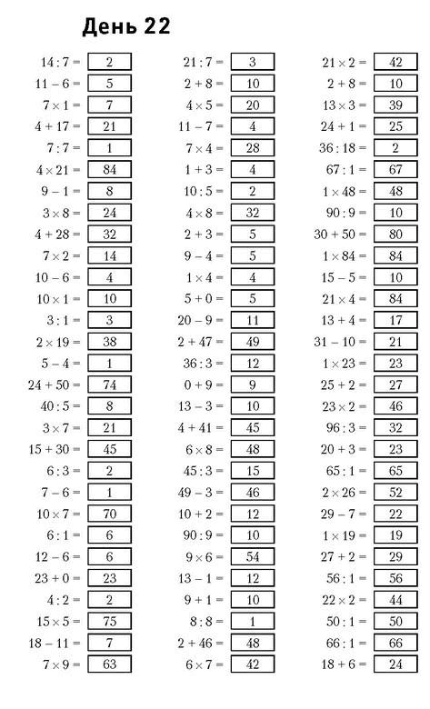 Иллюстрация к книге — Самая полная книга-тренажер для развития мозга! Новые тренинги для ума [i_110.jpg]