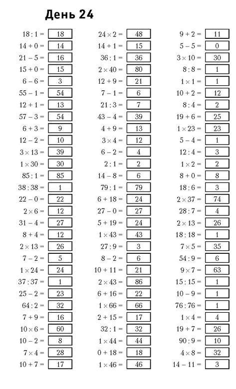 Иллюстрация к книге — Самая полная книга-тренажер для развития мозга! Новые тренинги для ума [i_112.jpg]