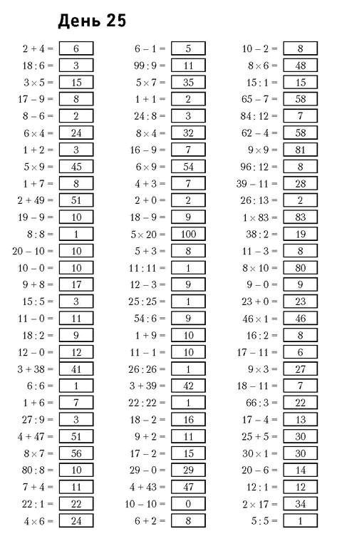 Иллюстрация к книге — Самая полная книга-тренажер для развития мозга! Новые тренинги для ума [i_113.jpg]