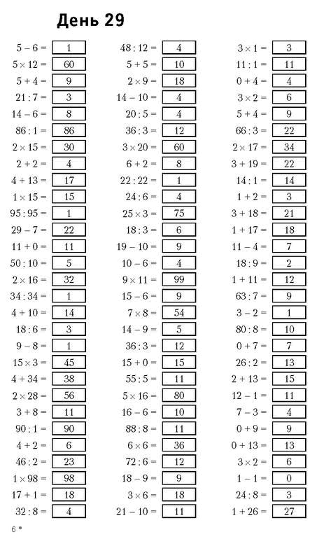 Иллюстрация к книге — Самая полная книга-тренажер для развития мозга! Новые тренинги для ума [i_115.jpg]