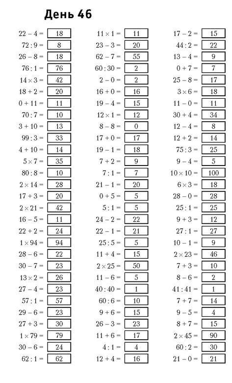 Иллюстрация к книге — Самая полная книга-тренажер для развития мозга! Новые тренинги для ума [i_128.jpg]