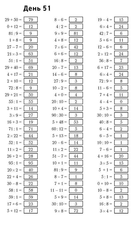 Иллюстрация к книге — Самая полная книга-тренажер для развития мозга! Новые тренинги для ума [i_131.jpg]