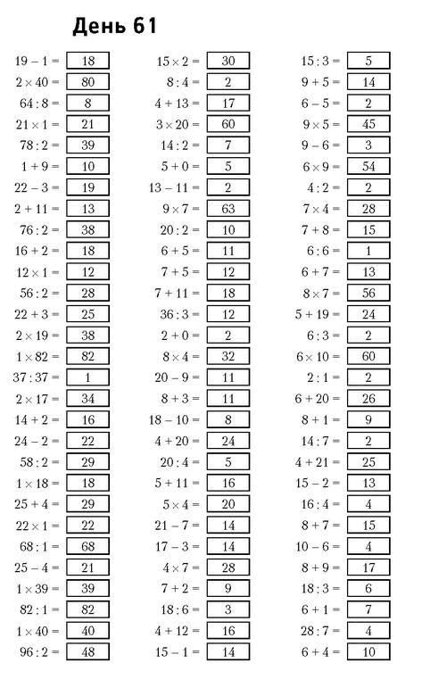 Иллюстрация к книге — Самая полная книга-тренажер для развития мозга! Новые тренинги для ума [i_139.jpg]