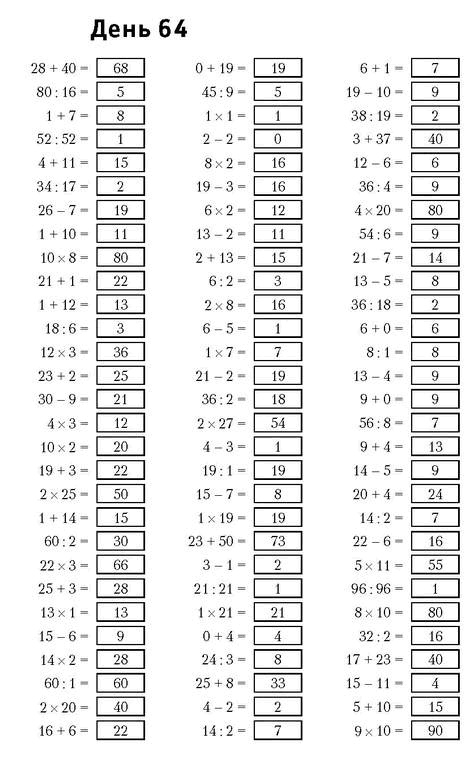 Иллюстрация к книге — Самая полная книга-тренажер для развития мозга! Новые тренинги для ума [i_140.jpg]