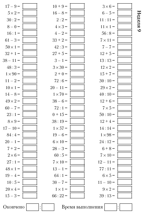 Иллюстрация к книге — Супертренинг IQ и памяти, чтобы жить 100 лет. Книга-тренажер для вашего мозга [Autogen_eBook_id136.jpg]