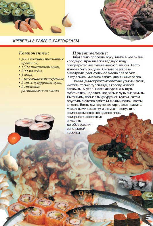 Иллюстрация к книге — Суши, роллы и японские блюда [i_051.jpg]