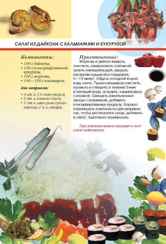 Иллюстрация к книге — Суши, роллы и японские блюда [i_055.jpg]