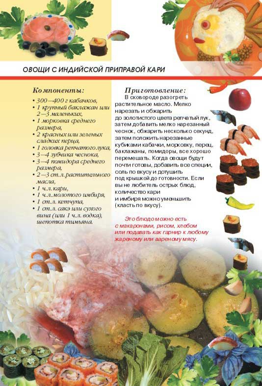 Иллюстрация к книге — Суши, роллы и японские блюда [i_063.jpg]