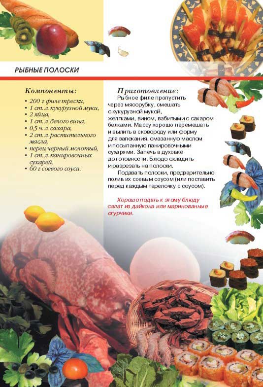 Иллюстрация к книге — Суши, роллы и японские блюда [i_064.jpg]